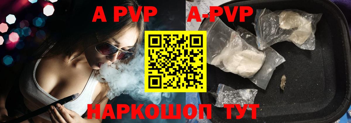 Альфа ПВП Crystall  A PVP Соль  купить наркотик  Калининград  Вход с VPN 