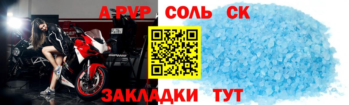 A-PVP VHQ Калининград