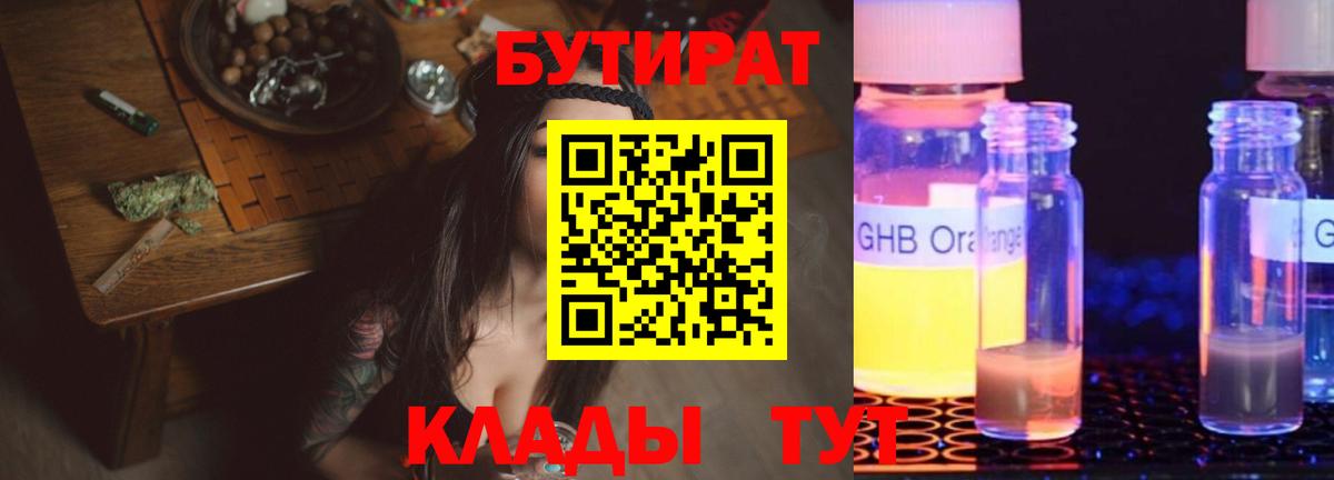 Калининград  БУТИРАТ BDO 33%  Вход с VPN 