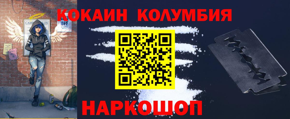 КОКАИН Columbia Калининград