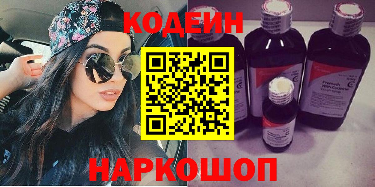 Codein Purple Drank  Вход с VPN  Калининград 