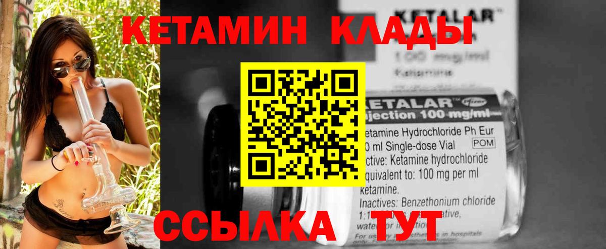 Кетамин ketamine  Кетамин VHQ  Вход с VPN  Калининград 