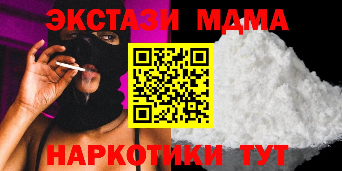 Калининград  МДМА молли  Вход с VPN  МДМА  MDMA crystal 