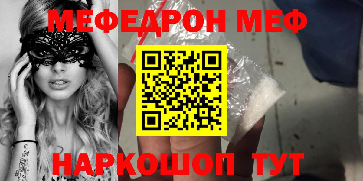 МЯУ-МЯУ кристаллы  МЯУ-МЯУ мука  Калининград  Вход с VPN 