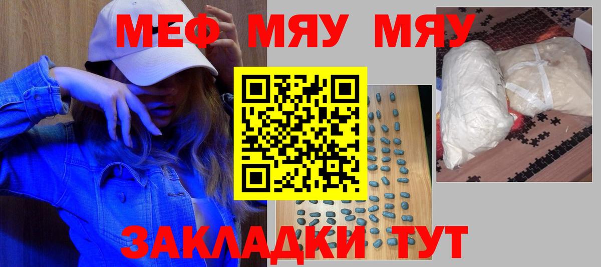 Меф мяу мяу кристаллы Калининград