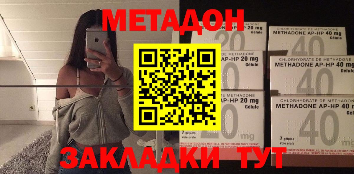 Калининград  Метадон methadone  Вход с VPN  Метадон кристалл 