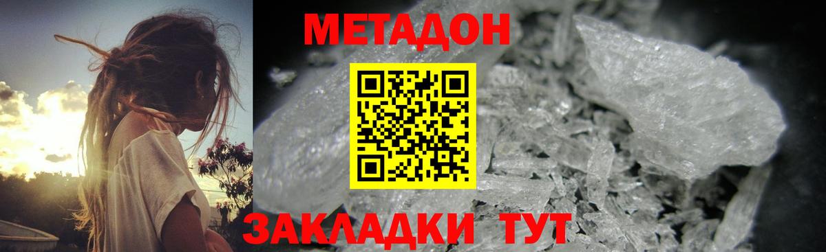 Метадон белоснежный Калининград